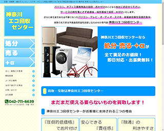 パソコン・事務用品・家電の買取・回収