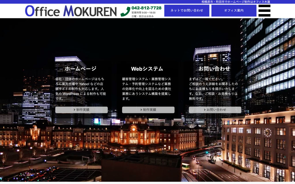 オフィス木蓮のホームページ