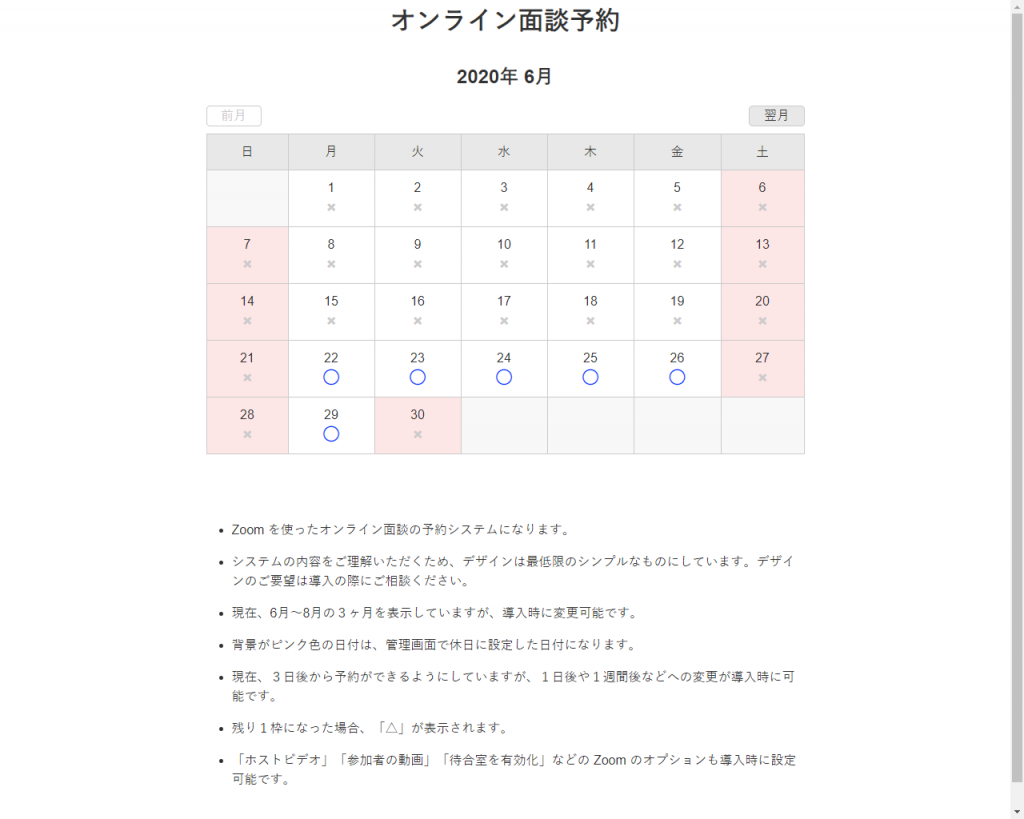 ミーティング 予約 zoom