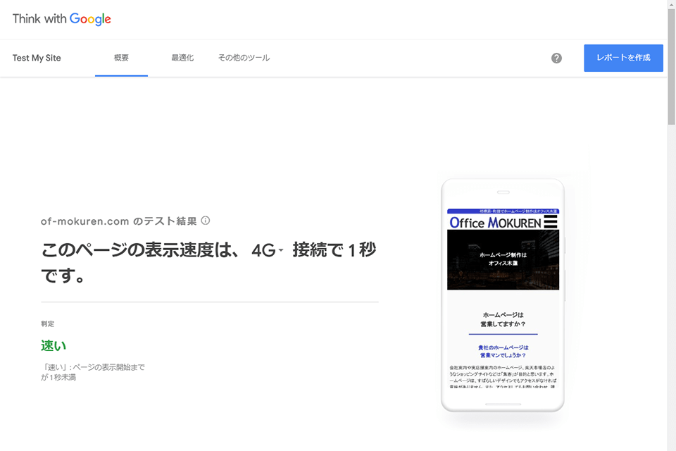 西東京市でホームページの改修・メンテナンスはオフィス木蓮(当ページの表示速度は1秒です)