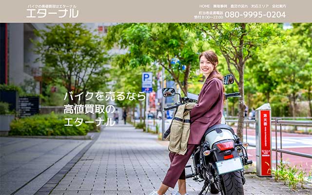 愛川町でのホームページ制作実績:エターナル様