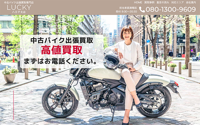 横浜市鶴見区でのホームページ制作実績:LUCKY 八王子支店様