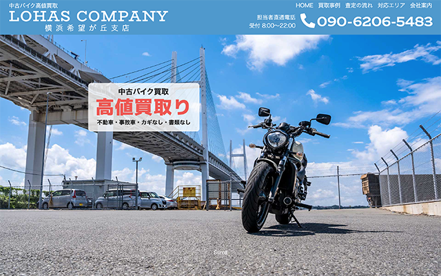 相模原市でのホームページ制作実績:ロハスカンパニー横浜希望が丘支店