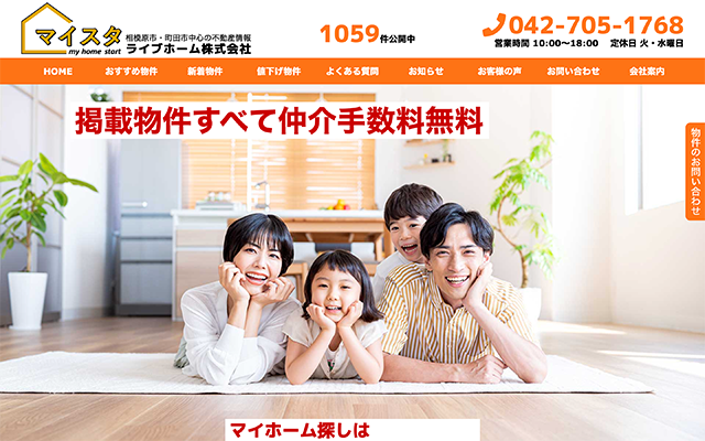 相模原市でのホームページ制作実績:ライブホーム株式会社様