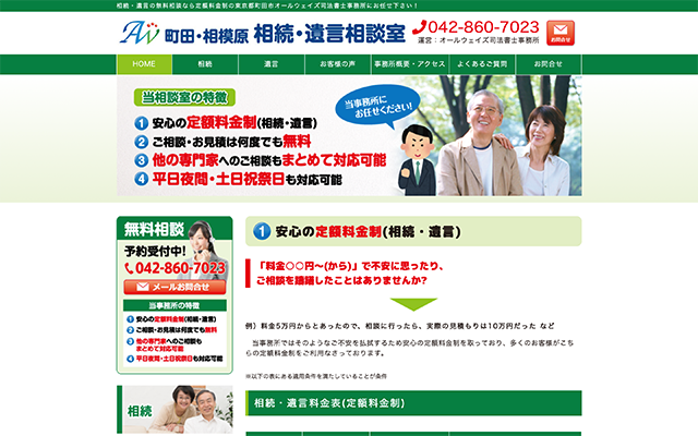 オールウェイズ司法書士事務所様
